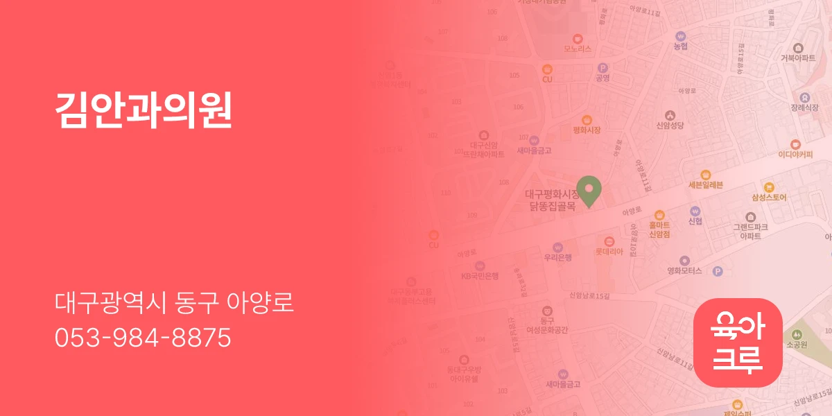 김안과의원