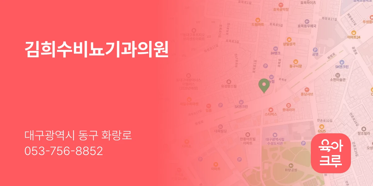 김희수비뇨기과의원