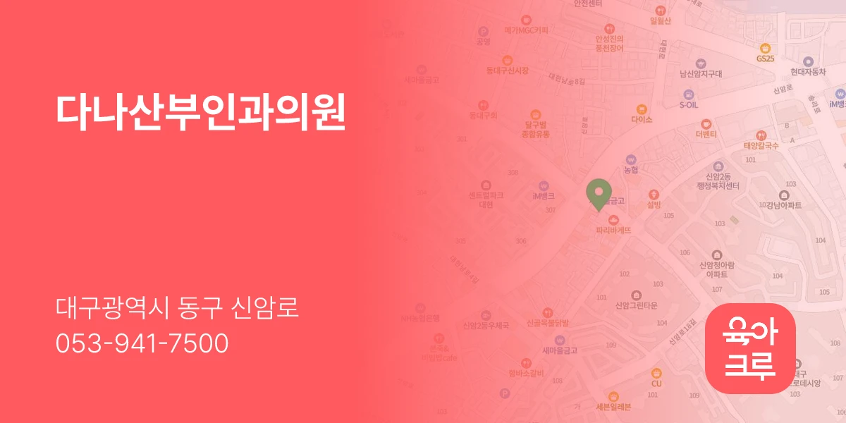 다나산부인과의원
