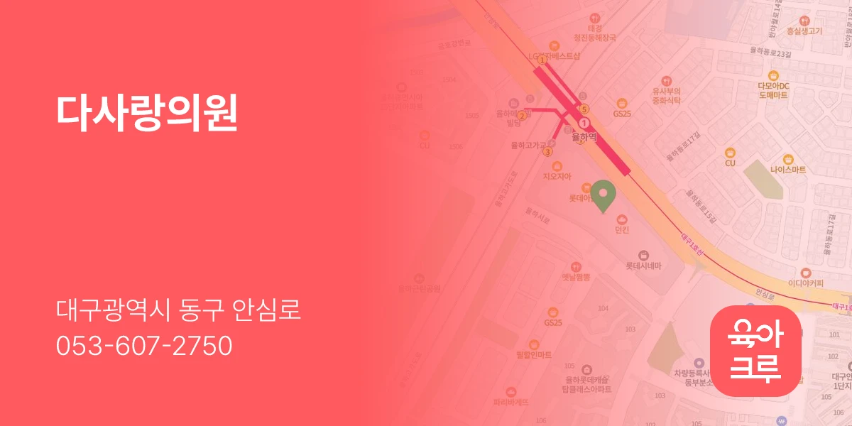 다사랑의원