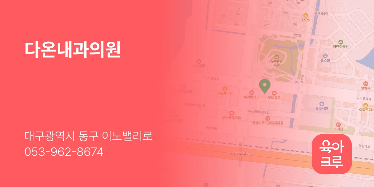 다온내과의원