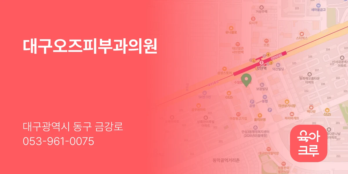 대구오즈피부과의원