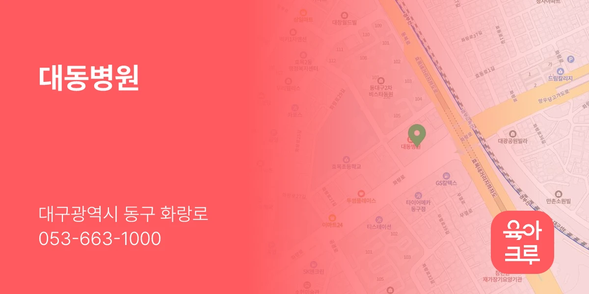 대동병원