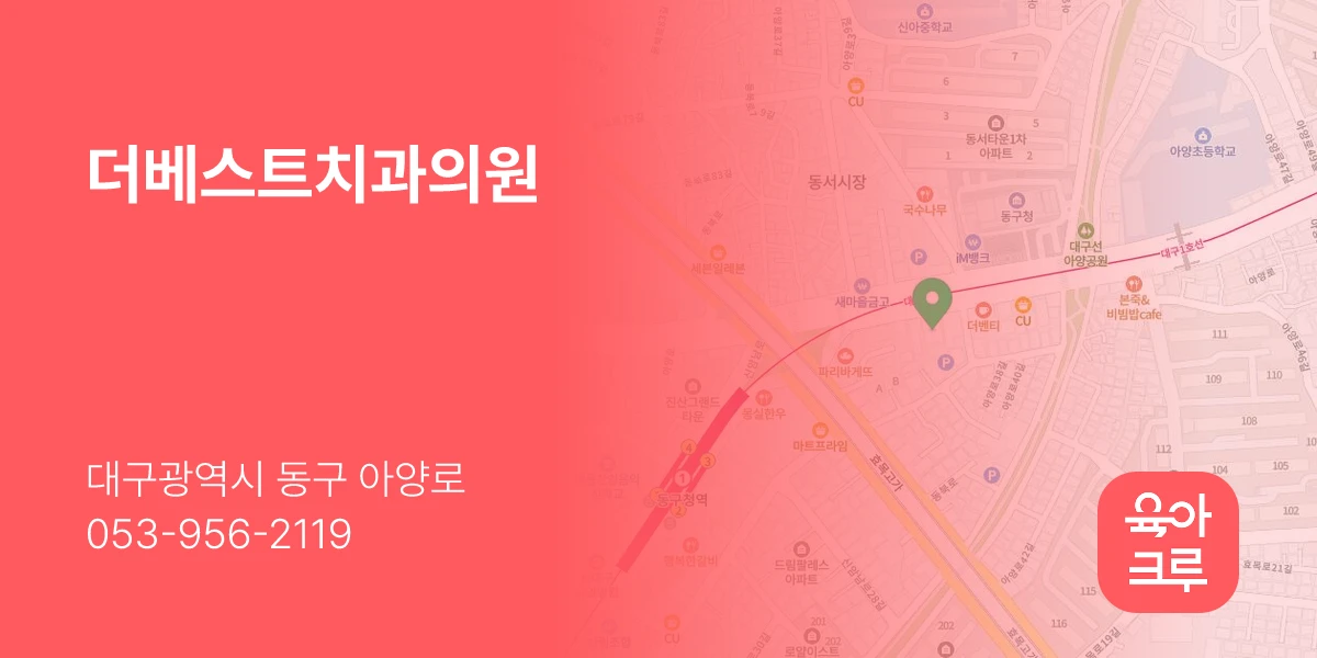 더베스트치과의원