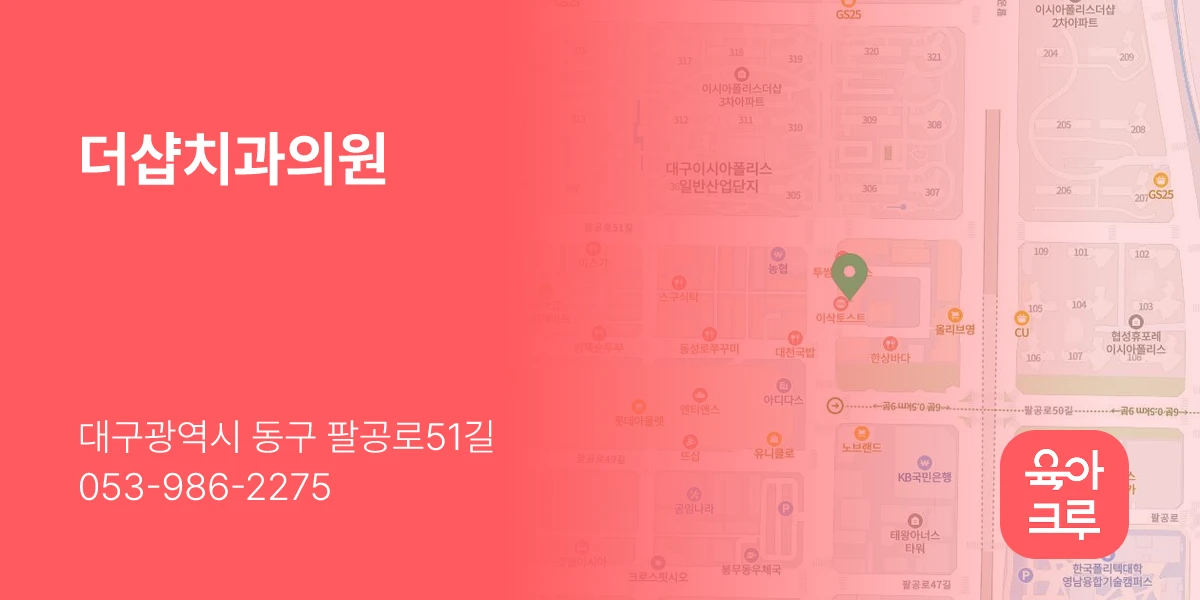 더샵치과의원