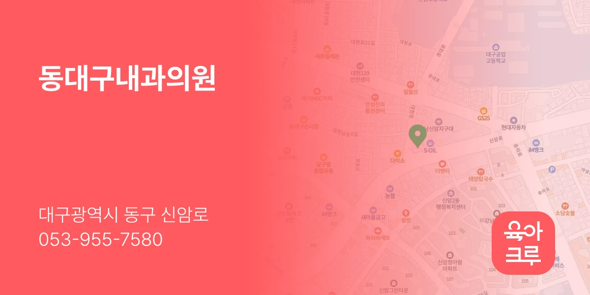 동대구내과의원