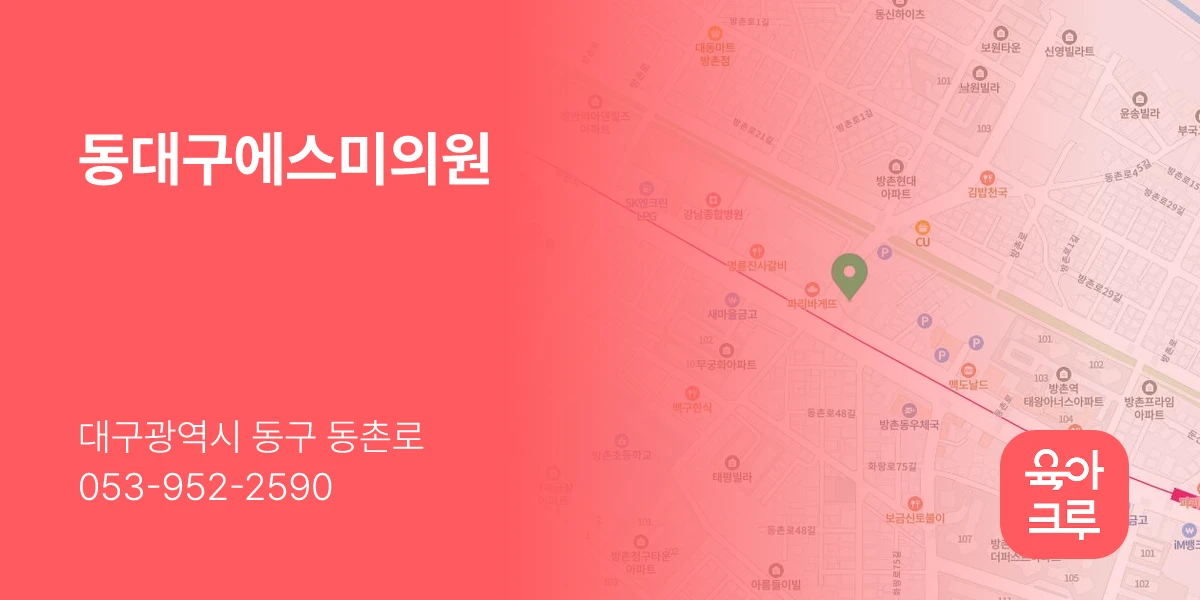 동대구에스미의원