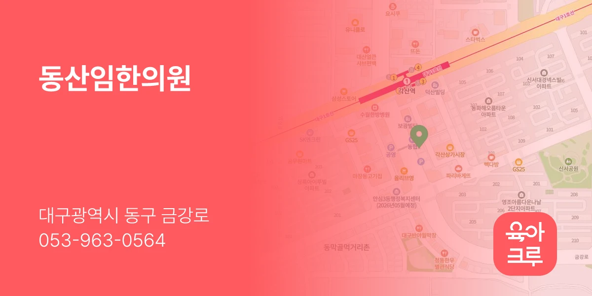 동산임한의원