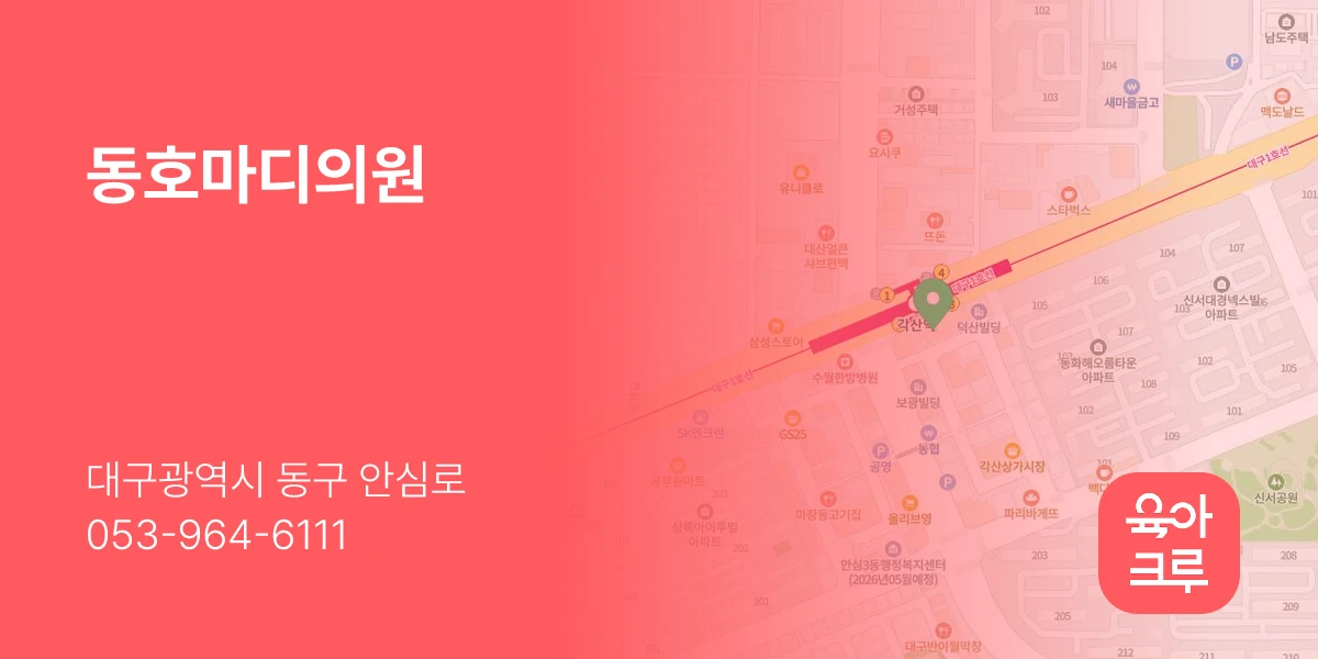 동호마디의원