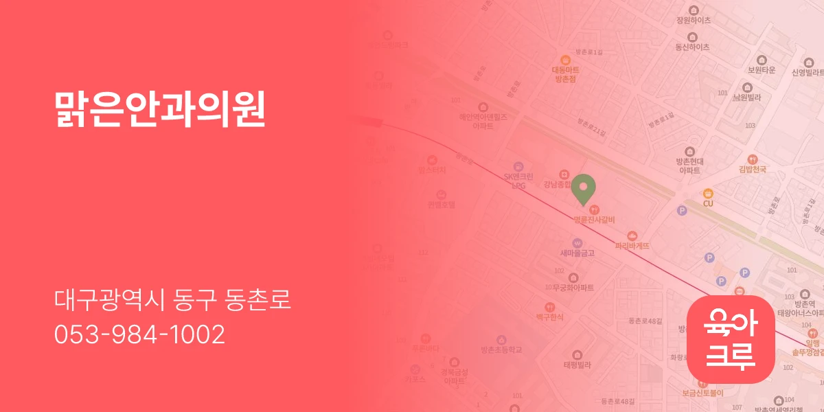 맑은안과의원