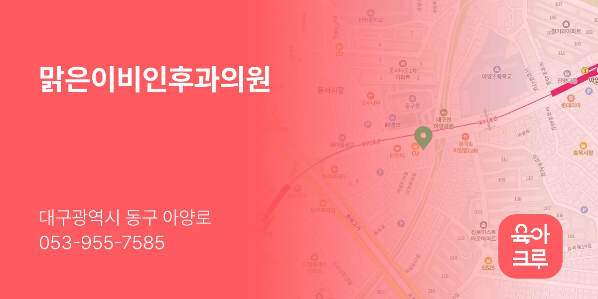 맑은이비인후과의원