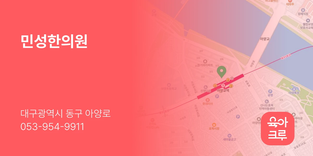 민성한의원