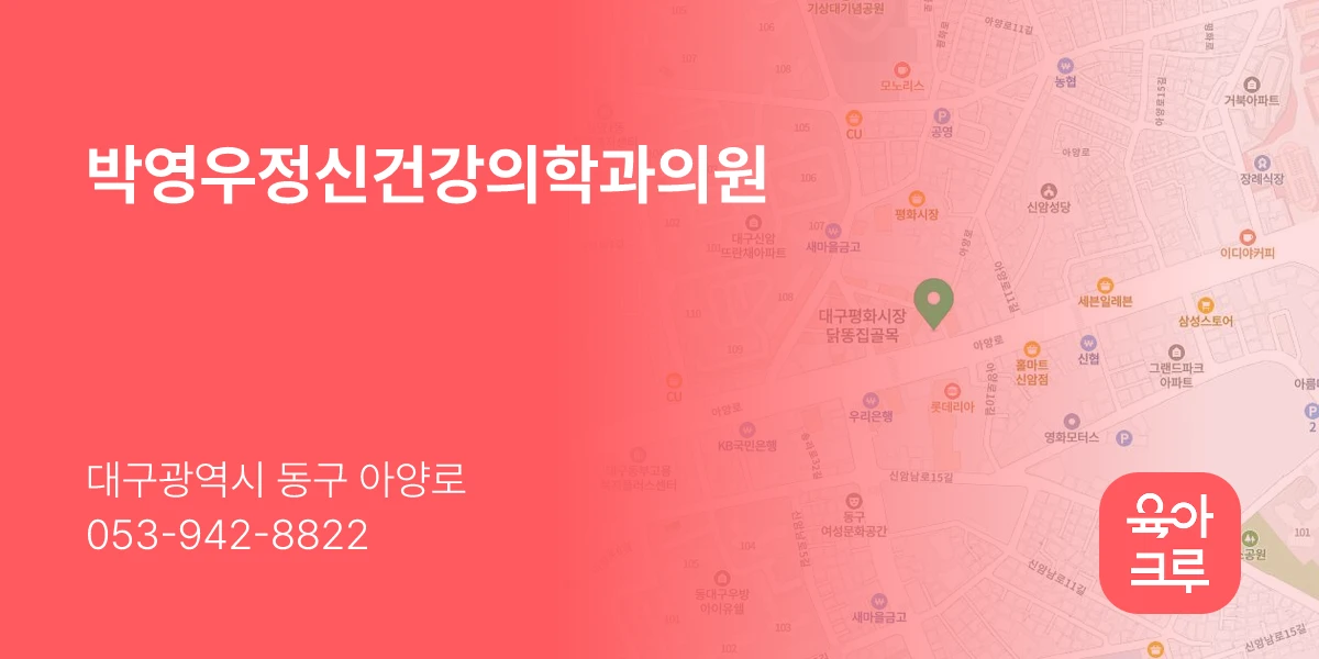 박영우정신건강의학과의원