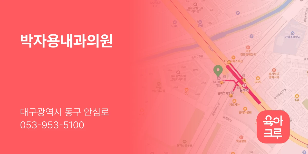 박자용내과의원