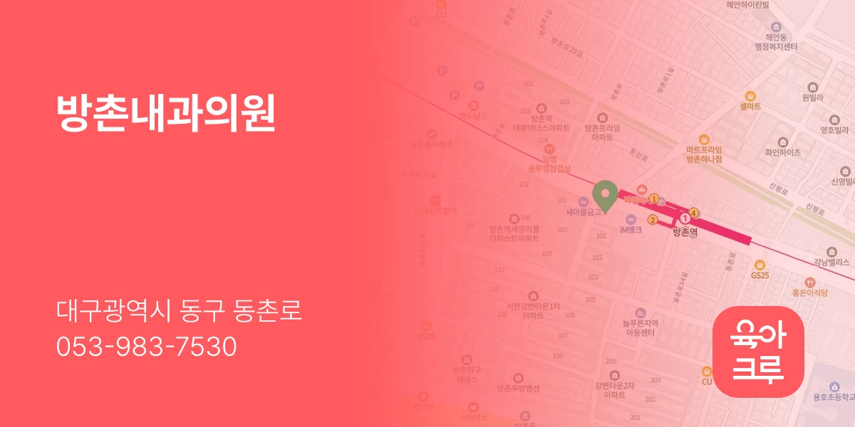 방촌내과의원