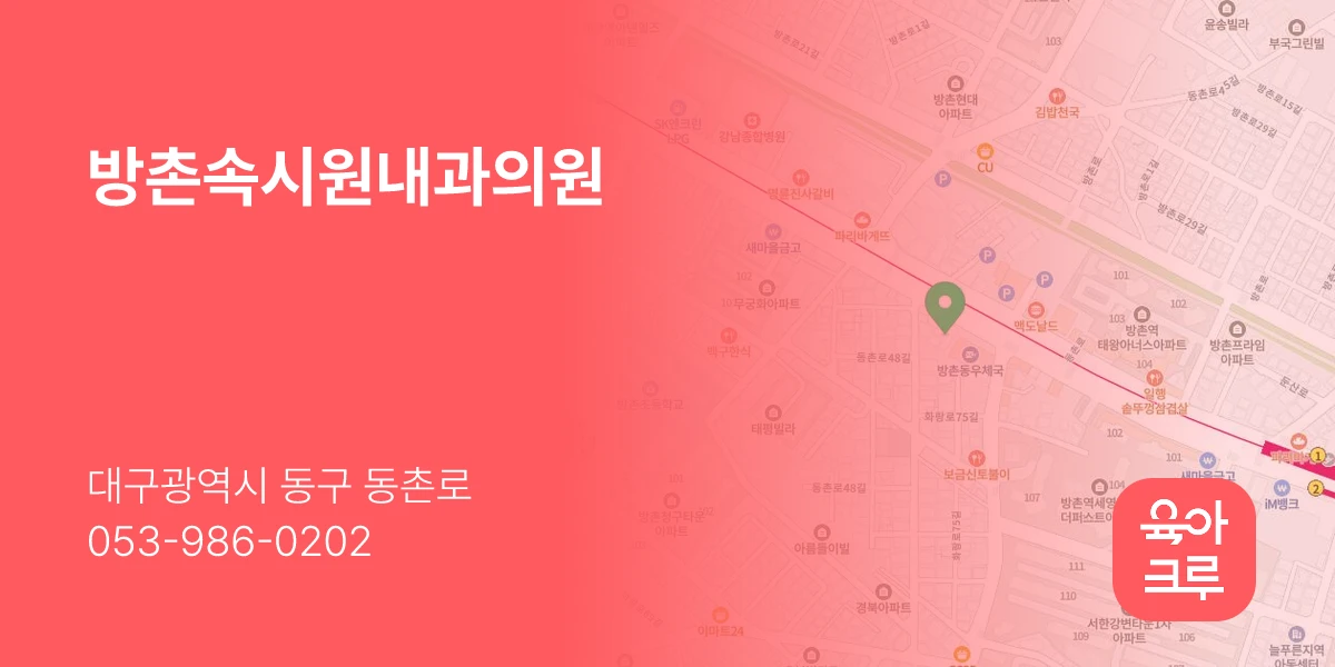 방촌속시원내과의원