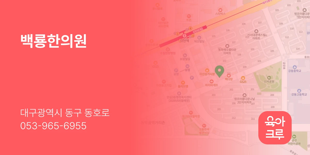 백룡한의원