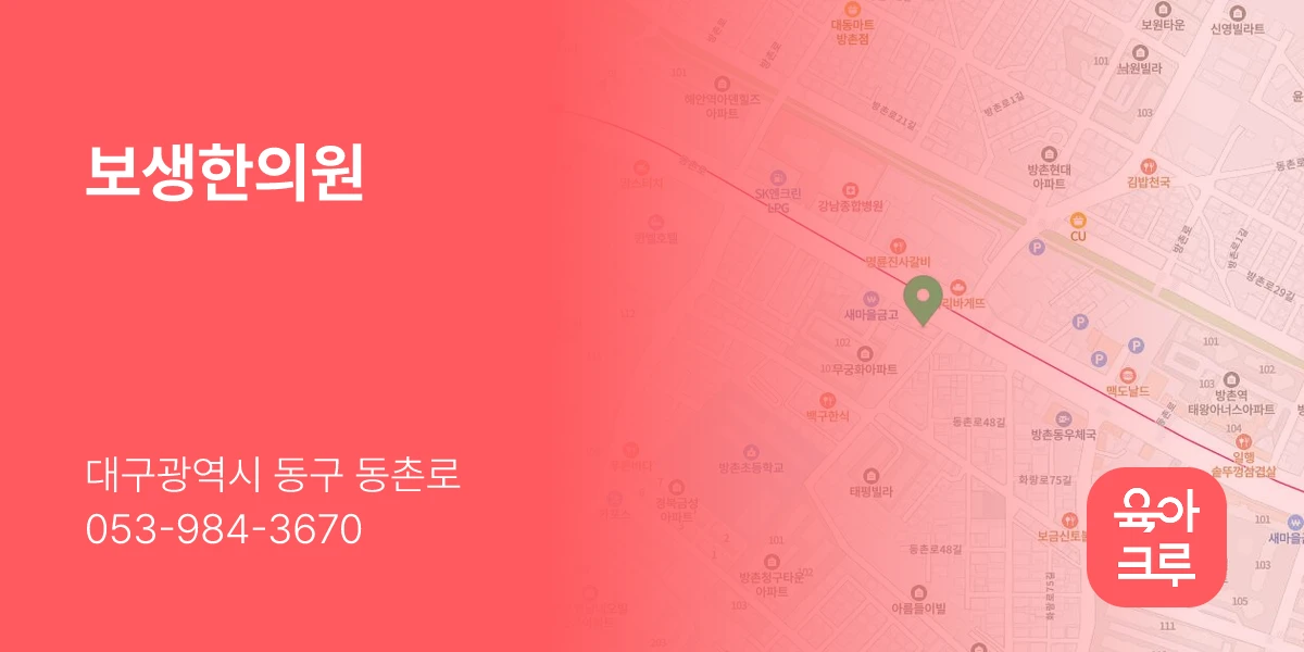 보생한의원