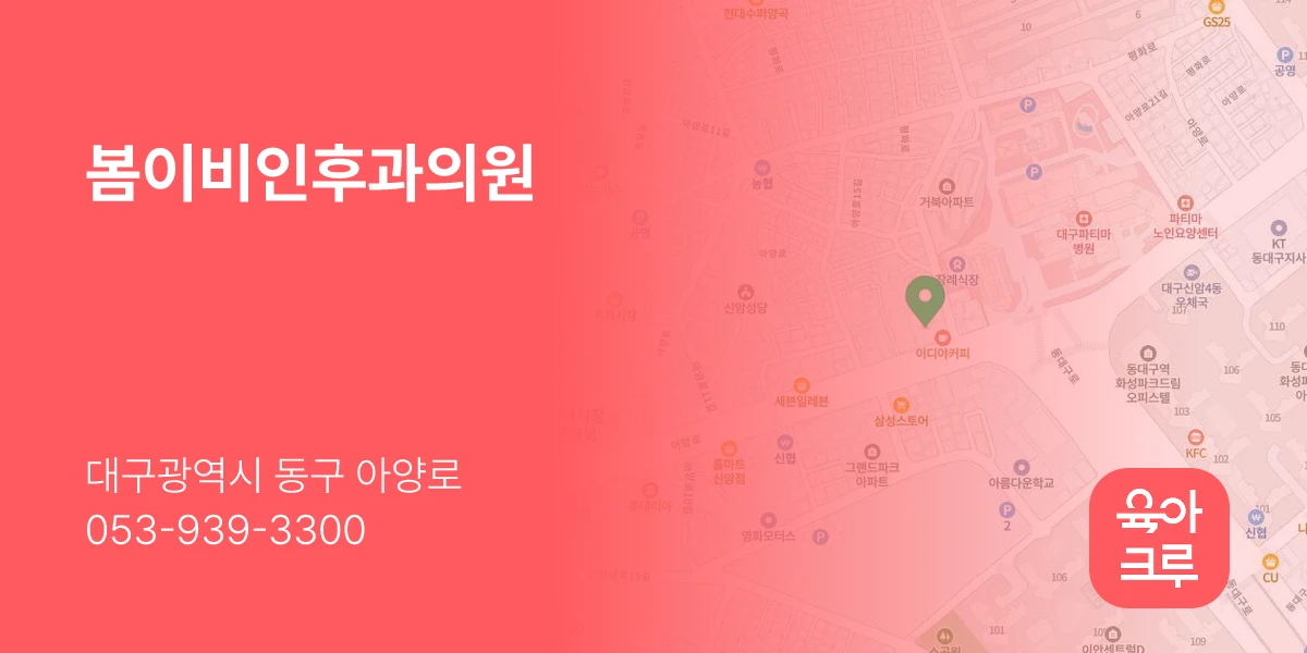 봄이비인후과의원