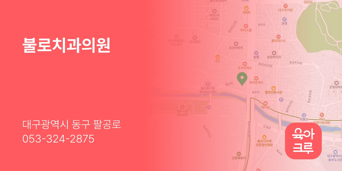 불로치과의원