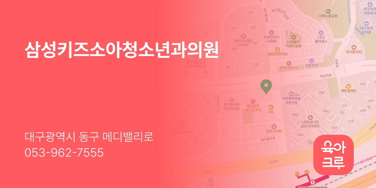 삼성키즈소아청소년과의원