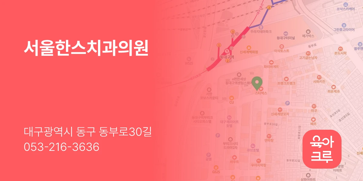 서울한스치과의원