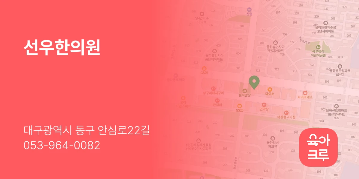 선우한의원
