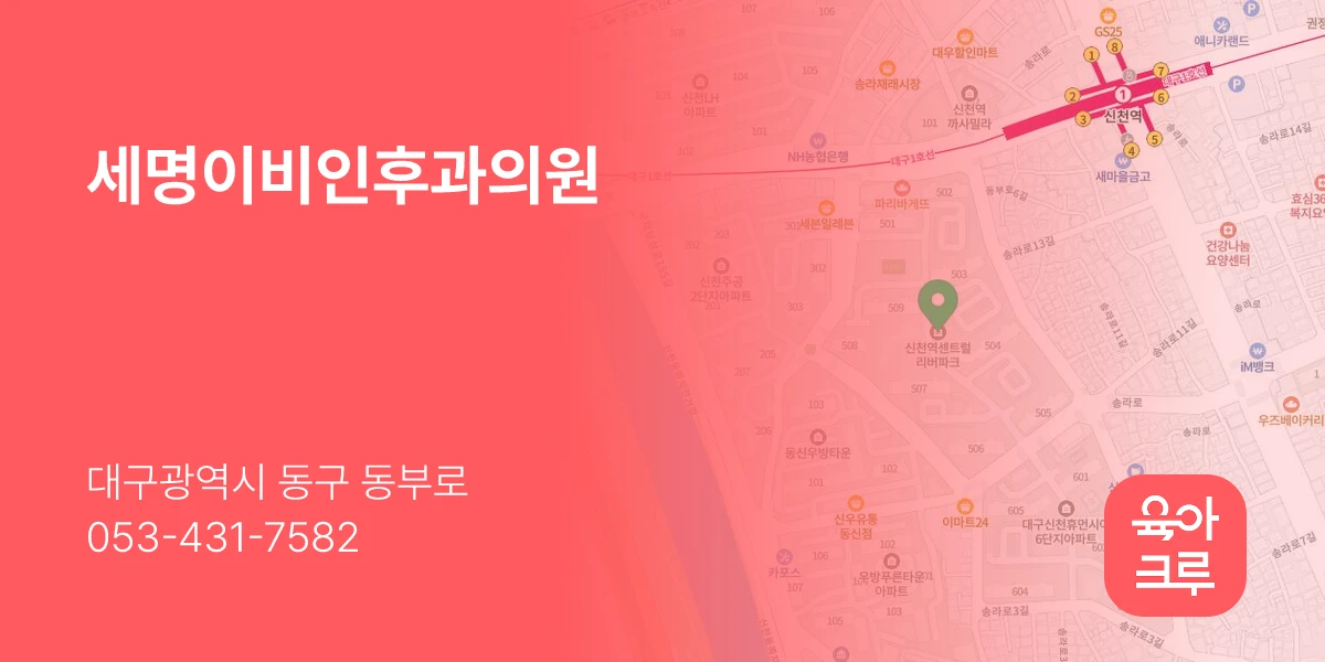세명이비인후과의원
