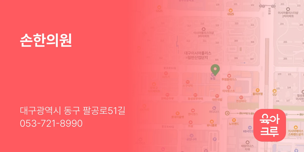 손한의원