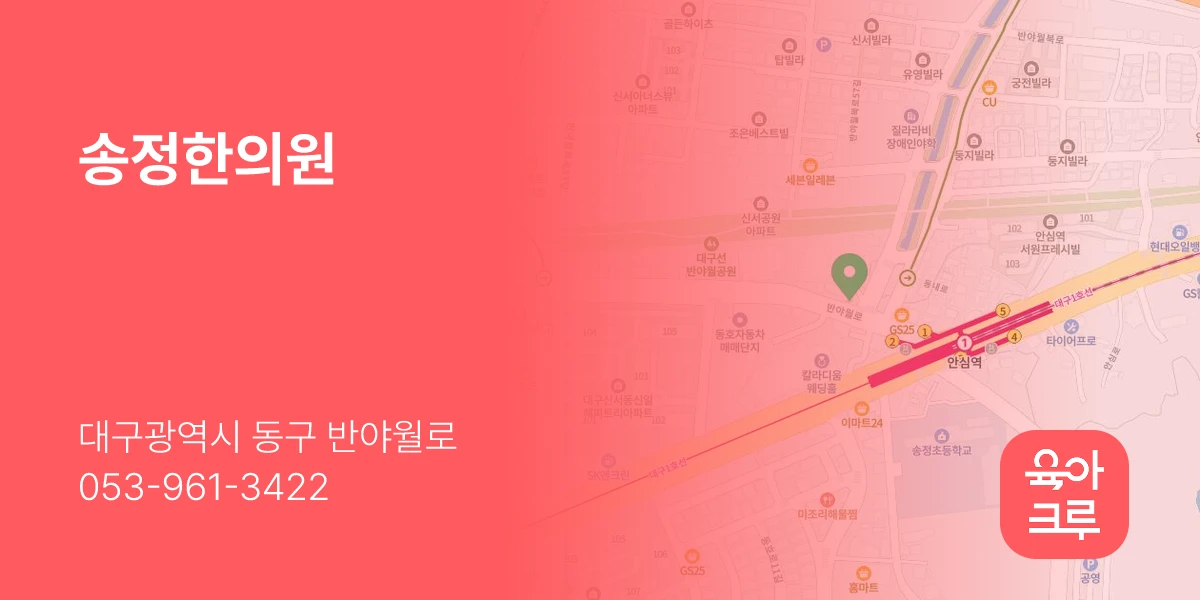 송정한의원