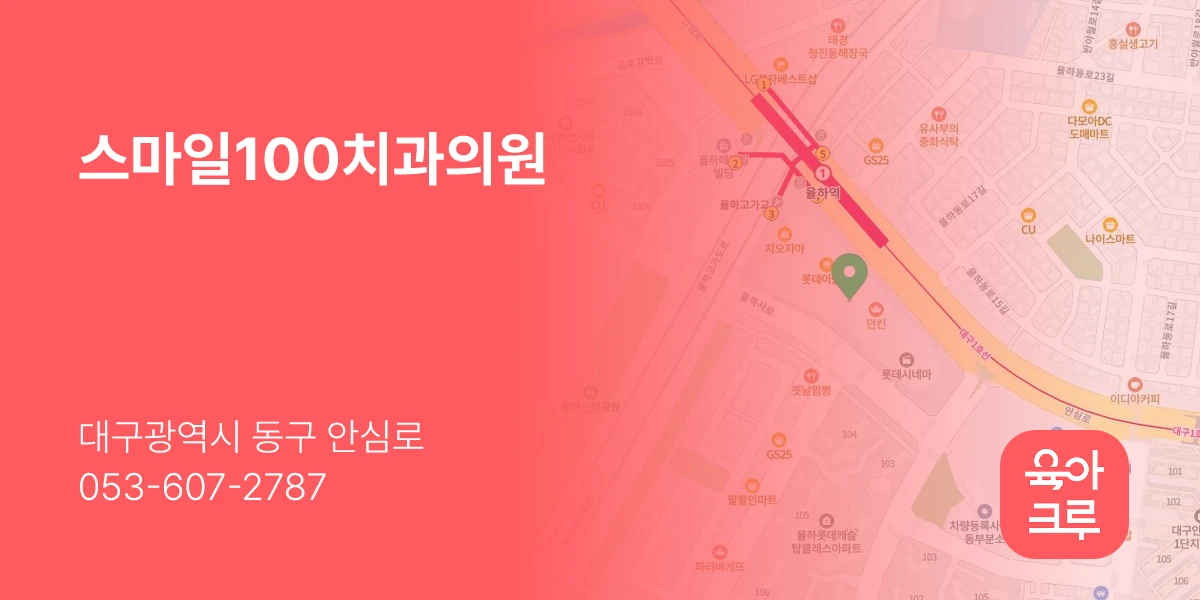 스마일100치과의원