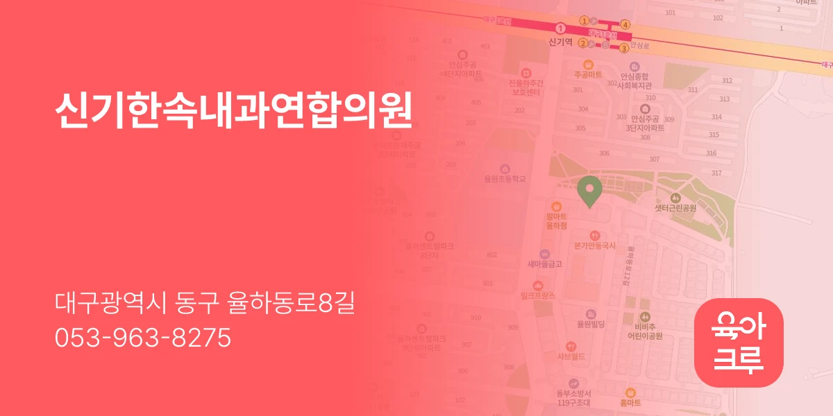 신기한속내과연합의원