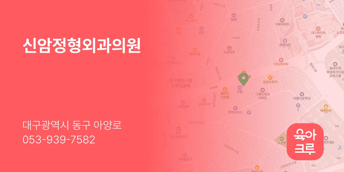 신암정형외과의원