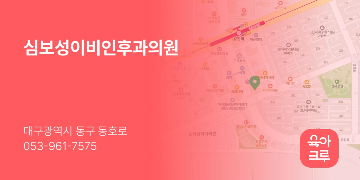 심보성이비인후과의원