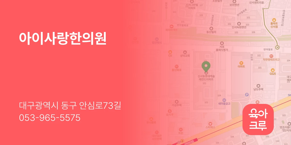 아이사랑한의원