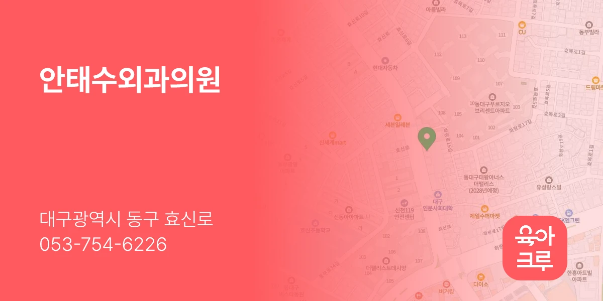 안태수외과의원