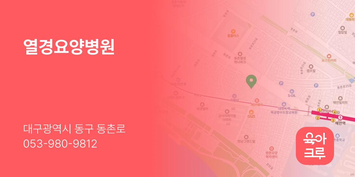 열경요양병원