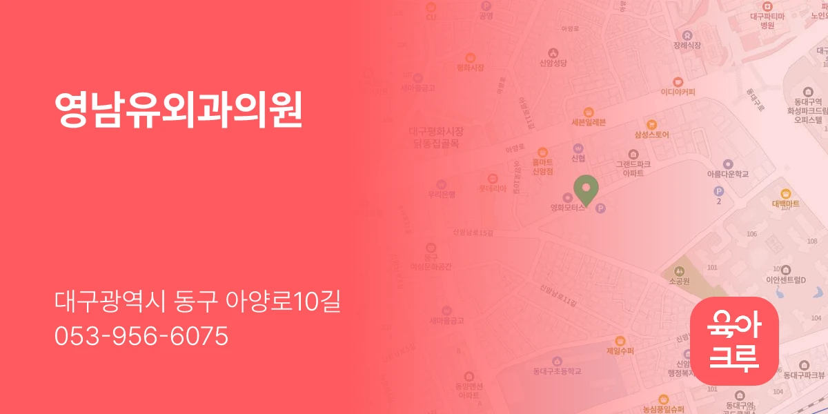 영남유외과의원
