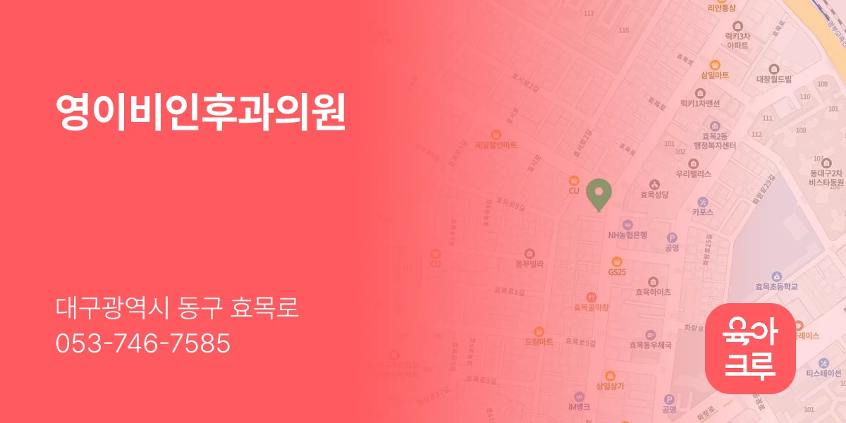 영이비인후과의원