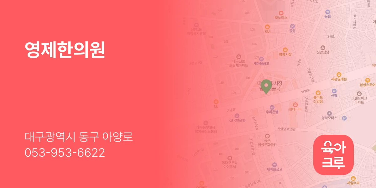 영제한의원