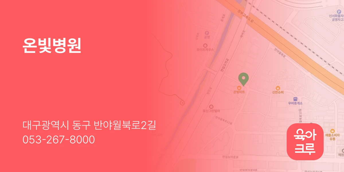 온빛병원
