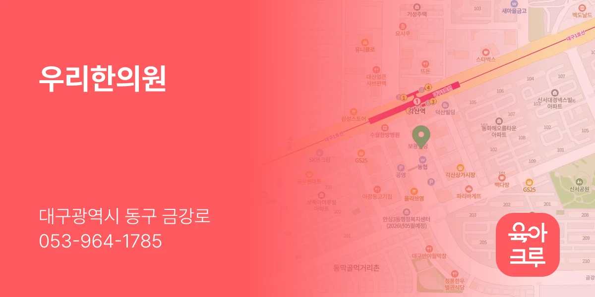 우리한의원