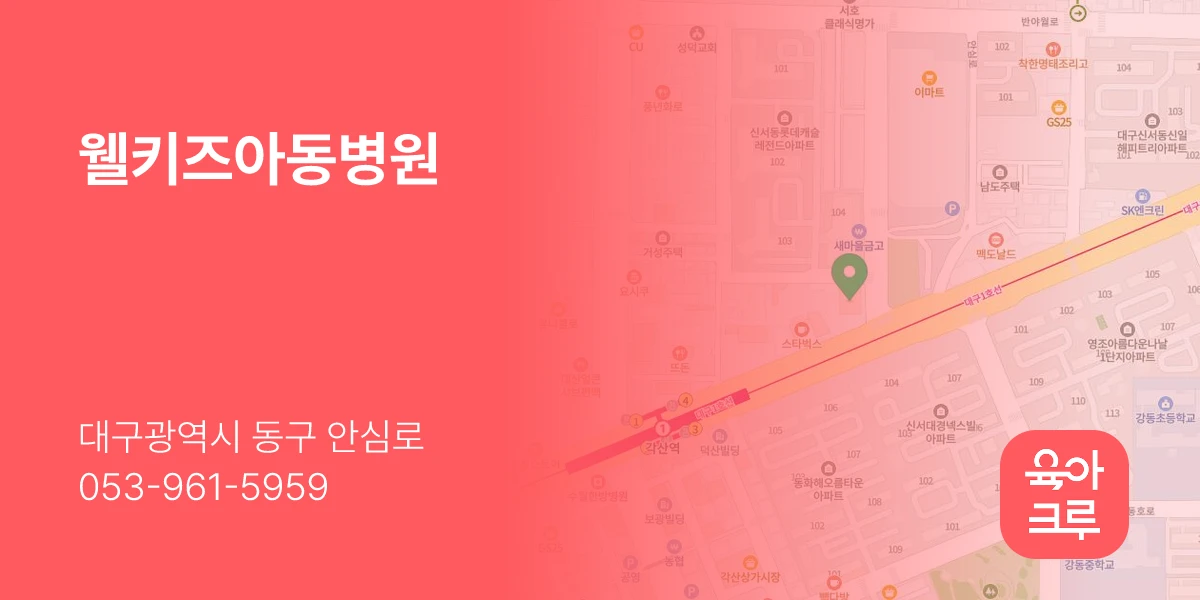 웰키즈아동병원