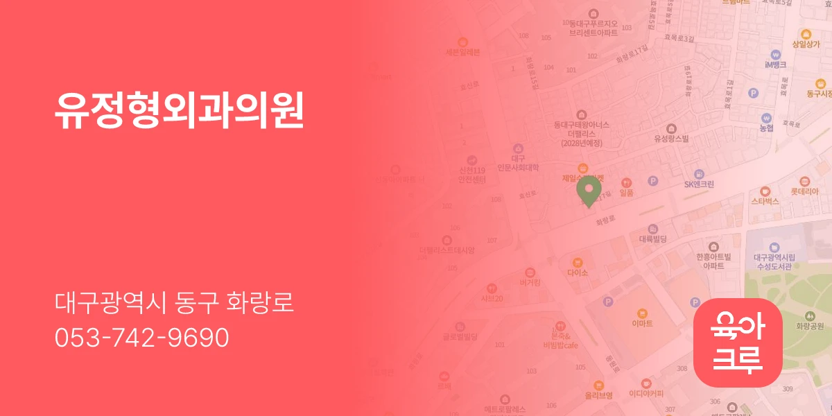유정형외과의원