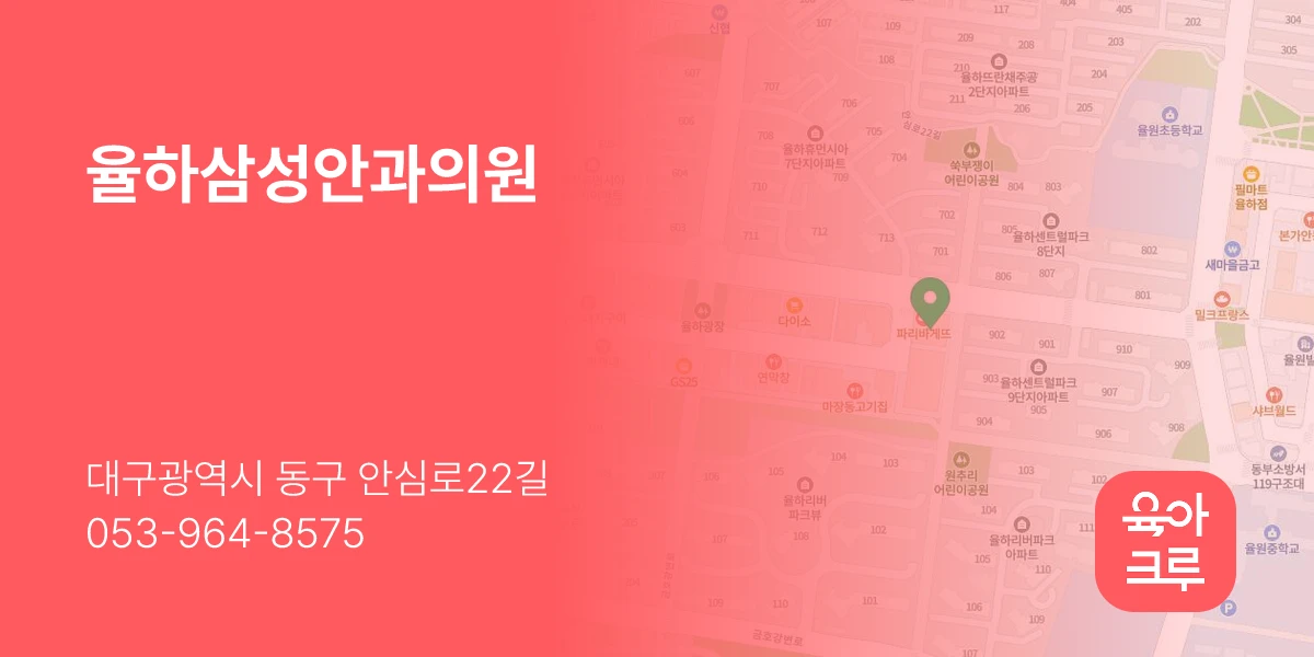율하삼성안과의원