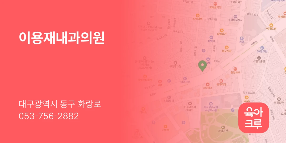 이용재내과의원