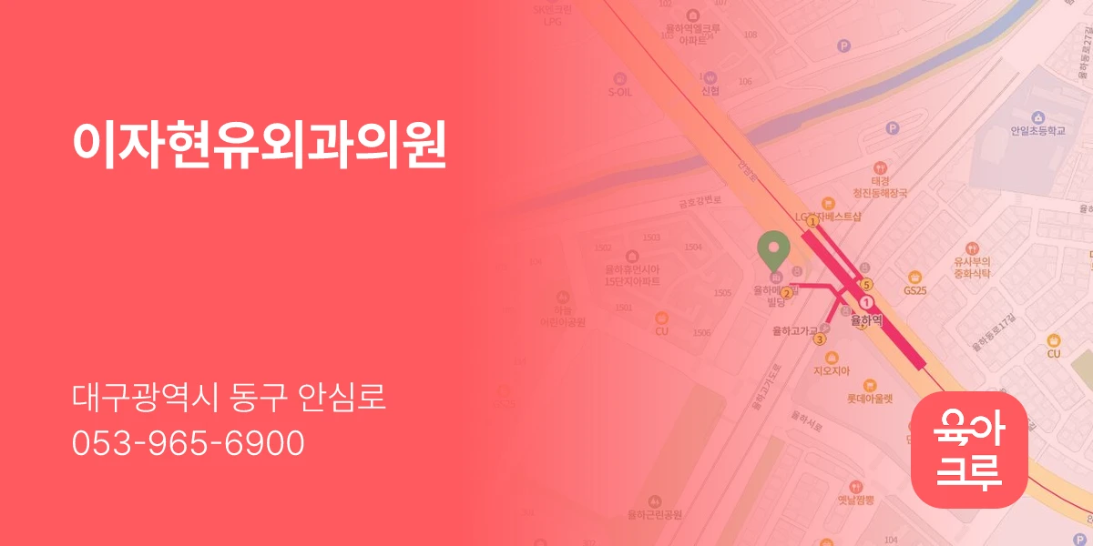이자현유외과의원