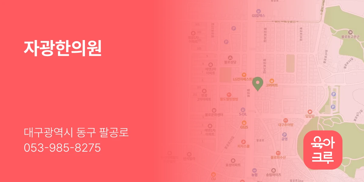 자광한의원