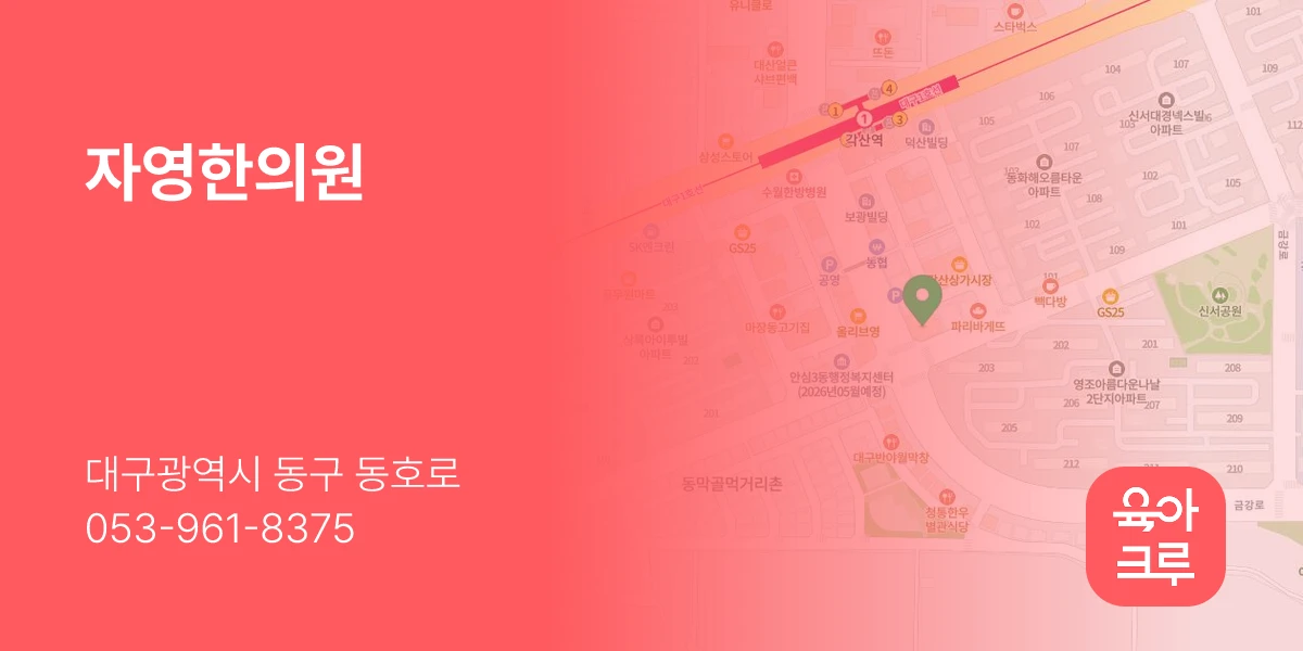 자영한의원
