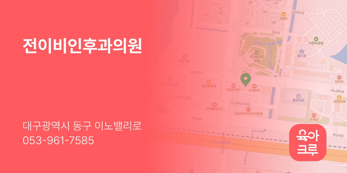전이비인후과의원